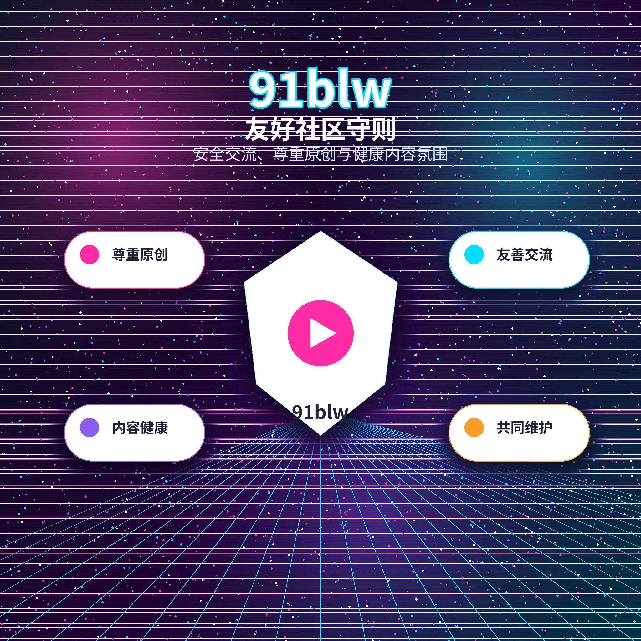 91网理性社交友好互动